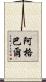 Agobart Scroll