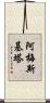 Amezquita Scroll