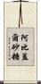 Abigail Sato Scroll