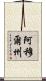 阿穆爾州 Scroll