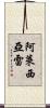Alesiarae Scroll