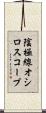 陰極線オシロスコープ Scroll