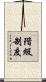 階級制度 Scroll