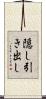 隠し引き出し Scroll