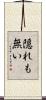 隠れも無い Scroll
