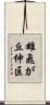雄飛が丘仲区 Scroll