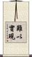 難以實現 Scroll