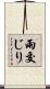 雨交じり Scroll