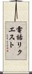 電話リクエスト Scroll
