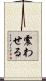 震わせる Scroll