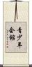 青少年会館 Scroll