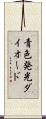 青色発光ダイオード Scroll