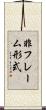 非フレーム形式 Scroll