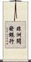 非洲開發銀行 Scroll