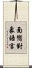 面嚮對象語言 Scroll
