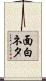 面白ネタ Scroll