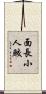 面長小人鮫 Scroll