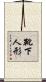 靴下人形 Scroll