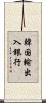 韓国輸出入銀行 Scroll