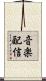 音楽配信 Scroll