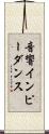 音響インピーダンス Scroll
