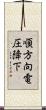 順方向電圧降下 Scroll