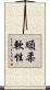 順柔軟性 Scroll