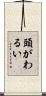 頭がわるい Scroll
