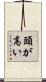 頭が高い Scroll