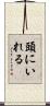 頭にいれる Scroll