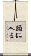 頭に入る Scroll