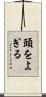 頭をよぎる Scroll
