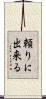 頼りに出来る Scroll