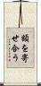 額を寄せ合う Scroll