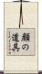 顔の道具 Scroll