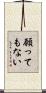 願ってもない Scroll