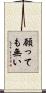 願っても無い Scroll