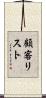 顧客リスト Scroll