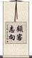 顧客志向 Scroll