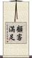 顧客満足 Scroll