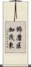 飾磨区加茂東 Scroll