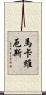 Marcavious Scroll