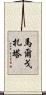 Malgorzata Scroll