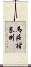 馬薩諸塞州 Scroll