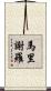 Maricielo Scroll
