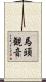 馬頭観音 Scroll