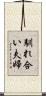 馴れ合い夫婦 Scroll