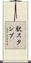 駅スタンプ Scroll