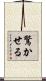 驚かせる Scroll