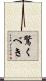 驚くべき Scroll